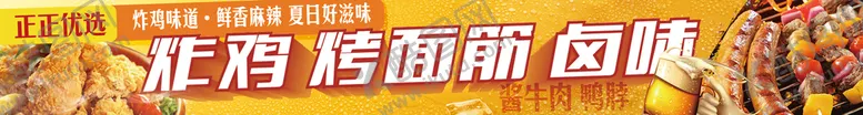 编号：34374110250935068274【酷图网】源文件下载-美食海报横版招牌啤酒节炸鸡烧烤