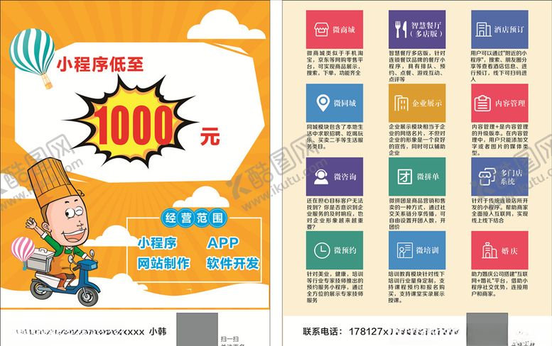 编号：81194205151852251001【酷图网】源文件下载-小程序宣传单