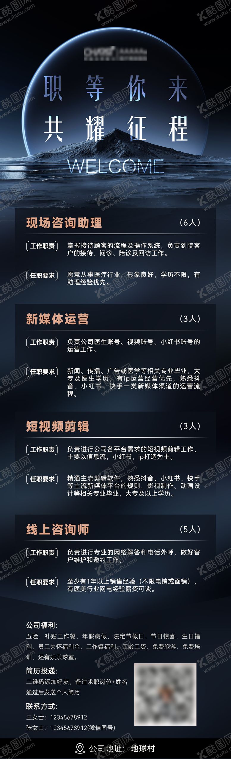 编号：80570003180355017940【酷图网】源文件下载-植发招聘长图