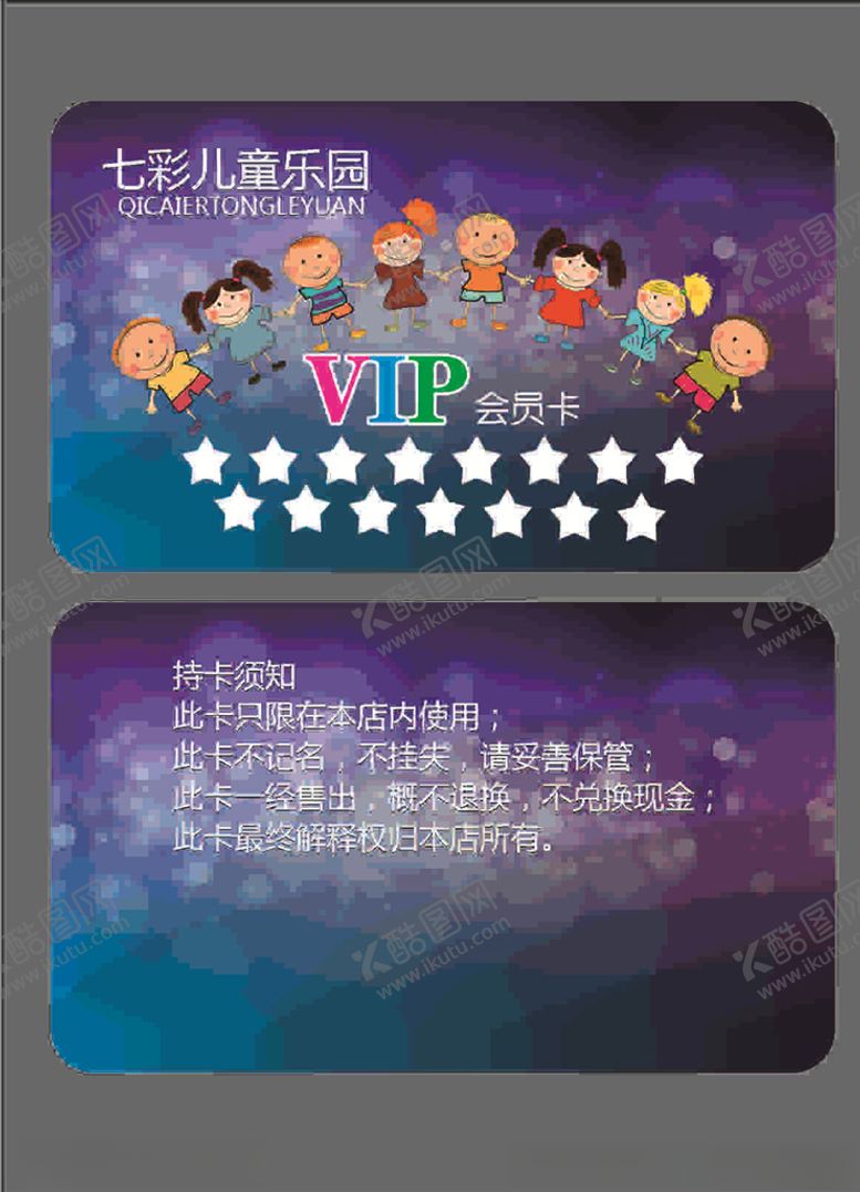 编号：45799210061940027817【酷图网】源文件下载-儿童乐园会员卡