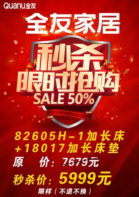 全友限时秒杀