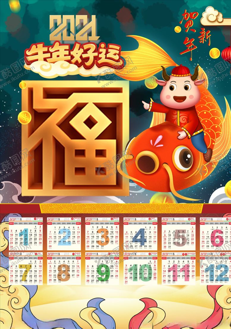 编号：78692510191720204612【酷图网】源文件下载-2021年年画