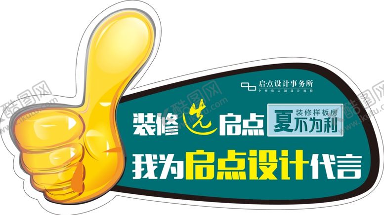 编号：22153307030212141449【酷图网】源文件下载-代言牌