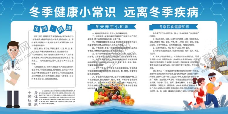 编号：47790902241209059789【酷图网】源文件下载-冬季健康教育宣传图片