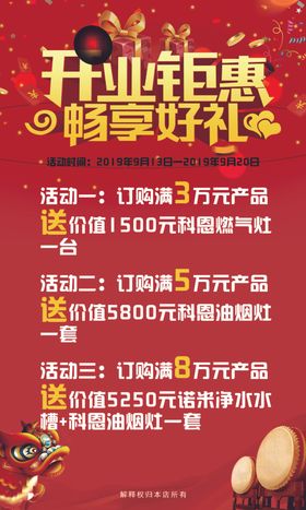 开业钜惠