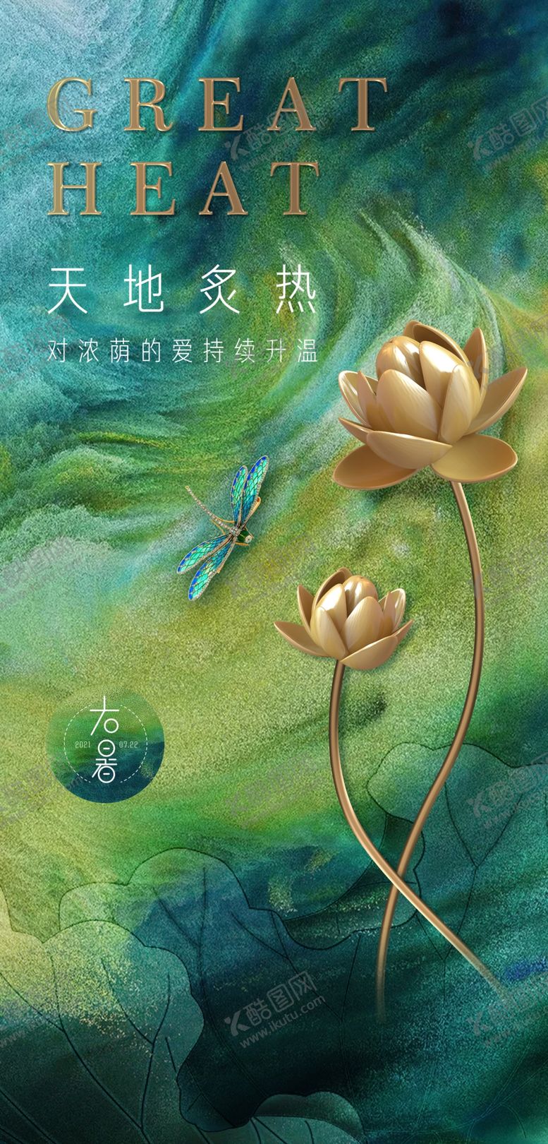 编号：30469809270820000215【酷图网】源文件下载-大暑广告
