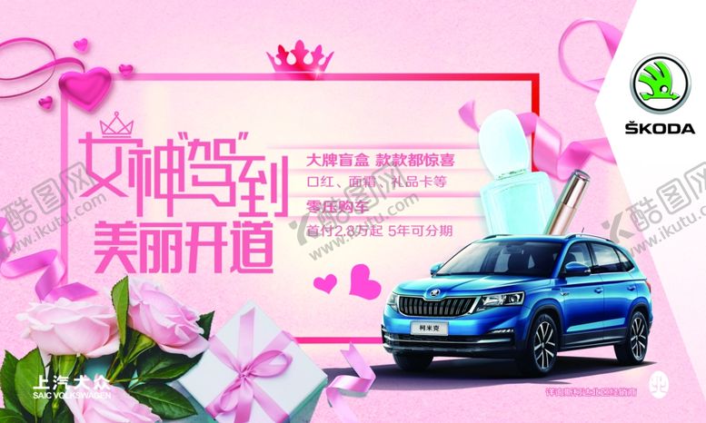 编号：70602911010602377316【酷图网】源文件下载-女神驾到汽车背板