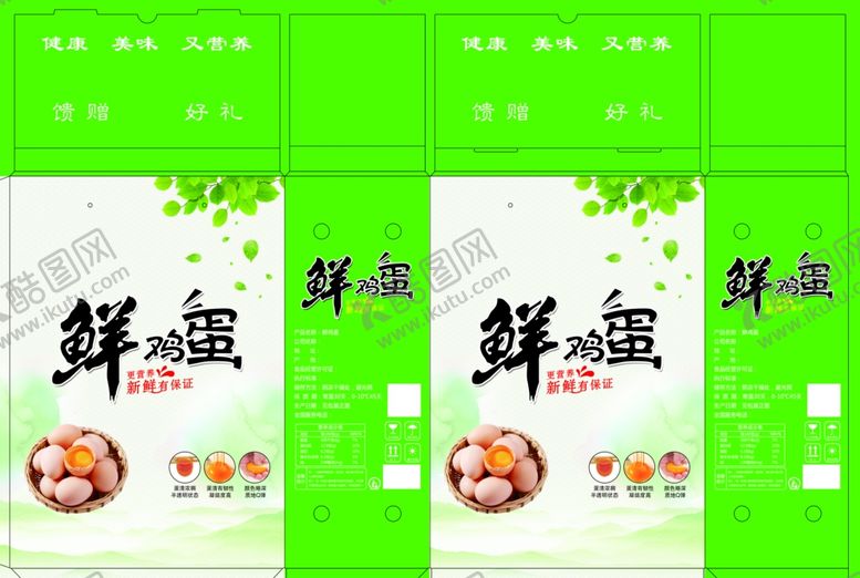 编号：86929702061721399553【酷图网】源文件下载-鲜鸡蛋
