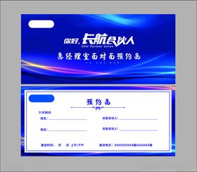 预约函