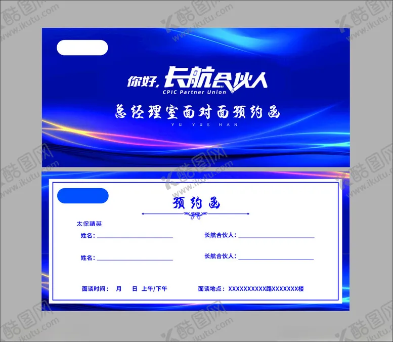 编号：75238206261514376555【酷图网】源文件下载-预约函