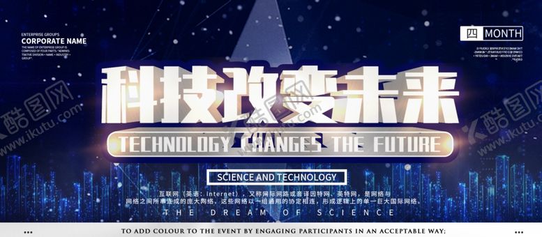 编号：52659709241105013379【酷图网】源文件下载-科技改变未来
