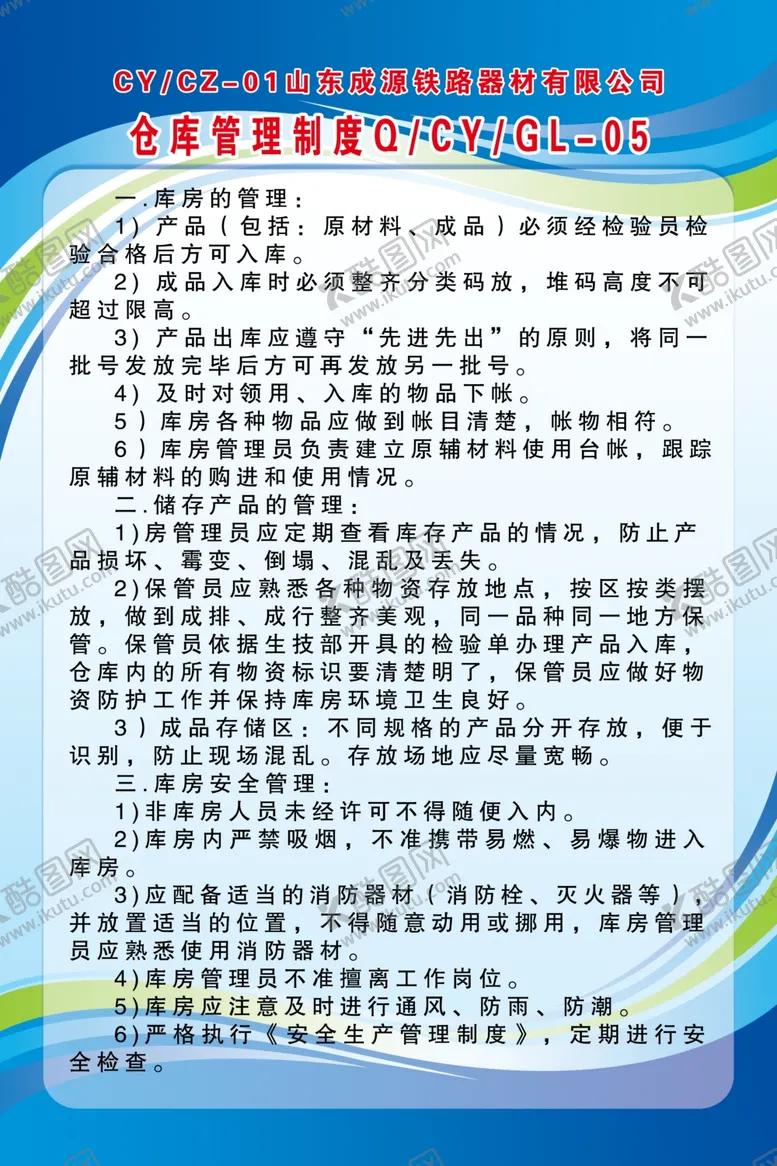 编号：18495203230040304959【酷图网】源文件下载-制度牌