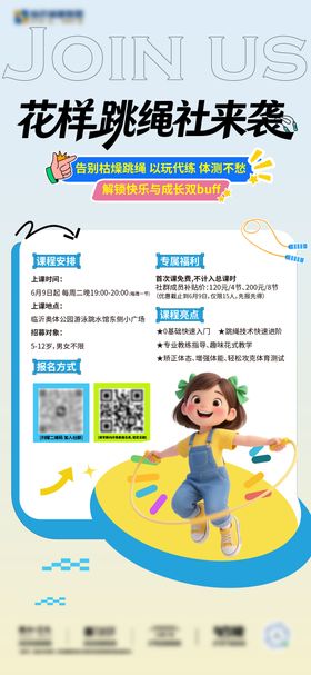花样跳绳报名活动