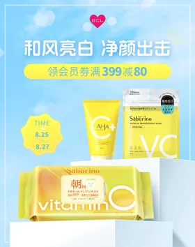 化妆品海报蓝天防晒面膜