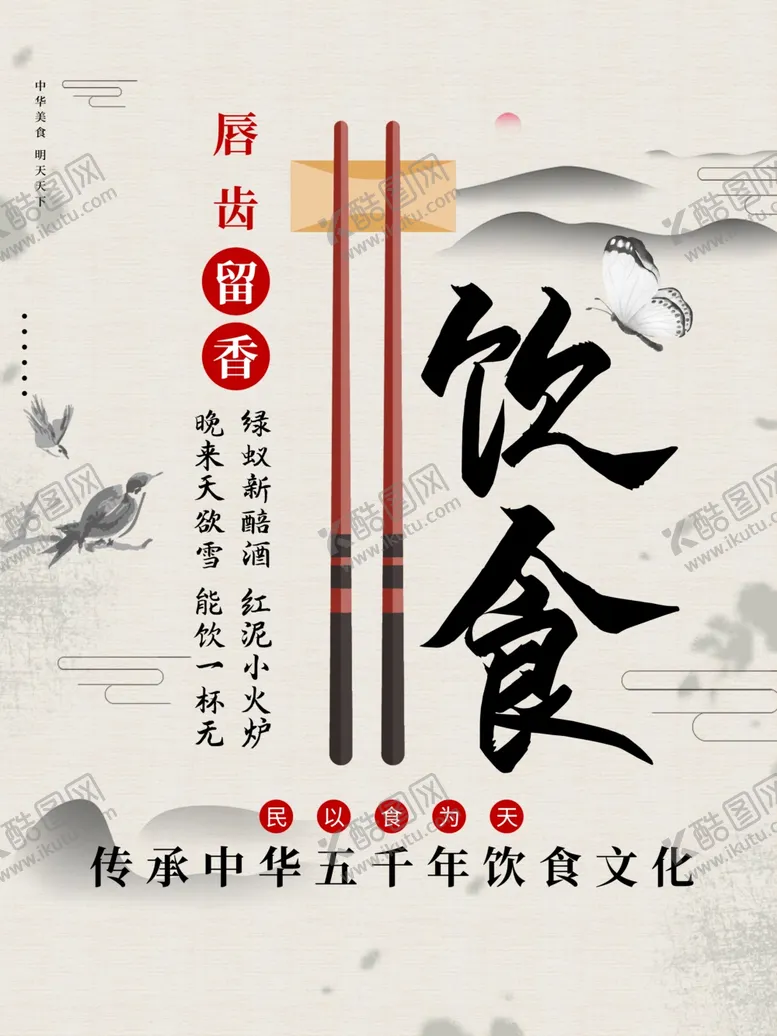 编号：38652512012142154917【酷图网】源文件下载-饮食文化