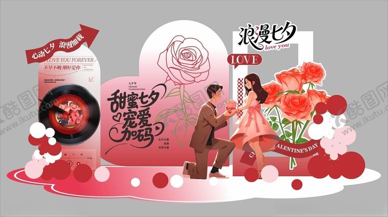 编号：10463510051352092839【酷图网】源文件下载-七夕情人节美陈