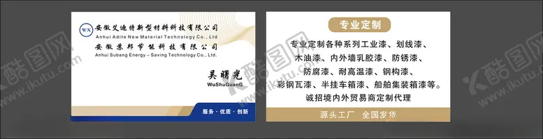 编号：75098401262205189685【酷图网】源文件下载-安徽艾迪特新型材料科技有限公司