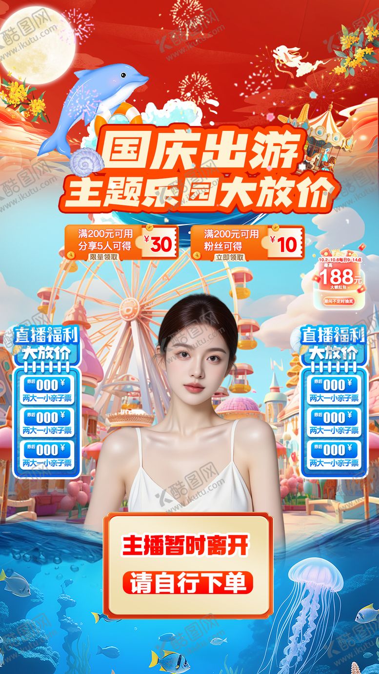 编号：92445402210218593941【酷图网】源文件下载-游乐园直播间