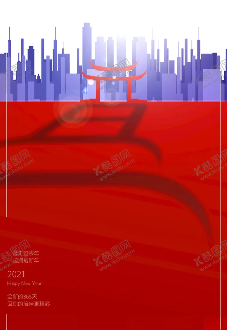 编号：12575405021051153214【酷图网】源文件下载-元旦