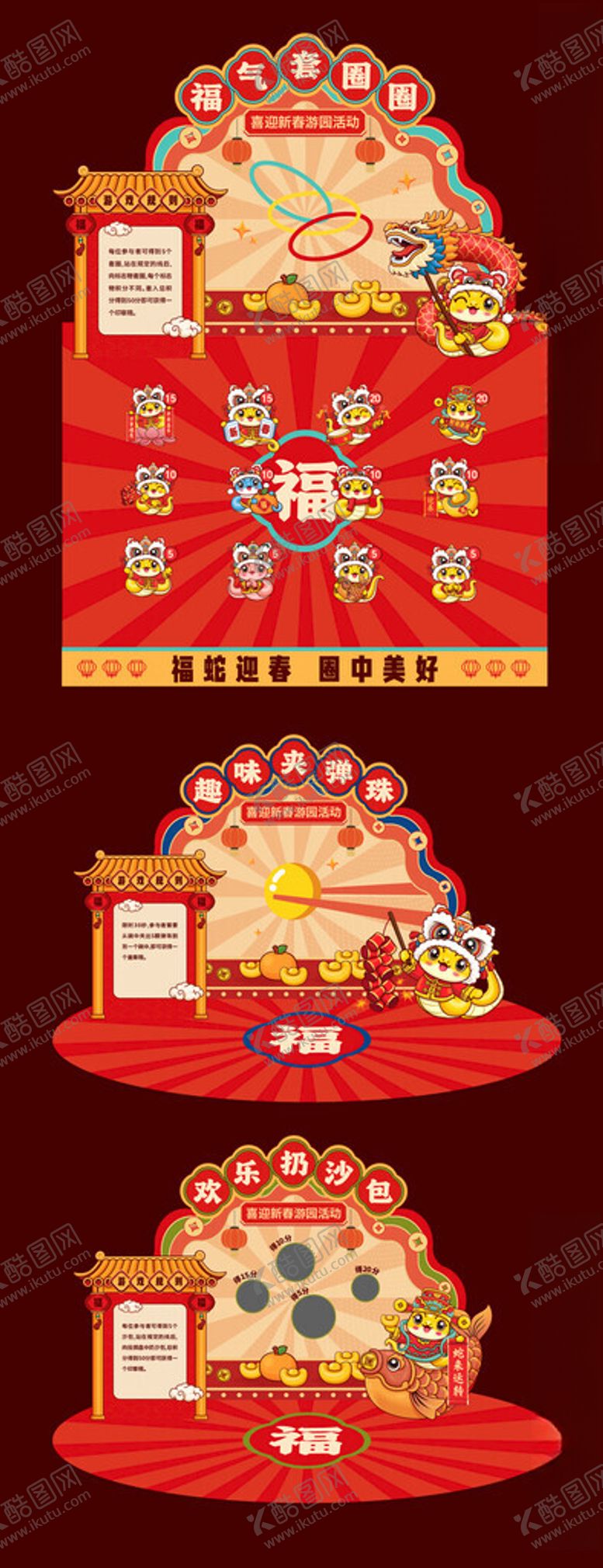 编号：42112302282201556544【酷图网】源文件下载-新年游园会