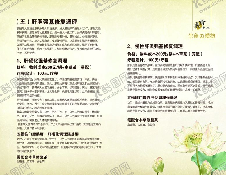 编号：59263210040234174867【酷图网】源文件下载-养生健康海报