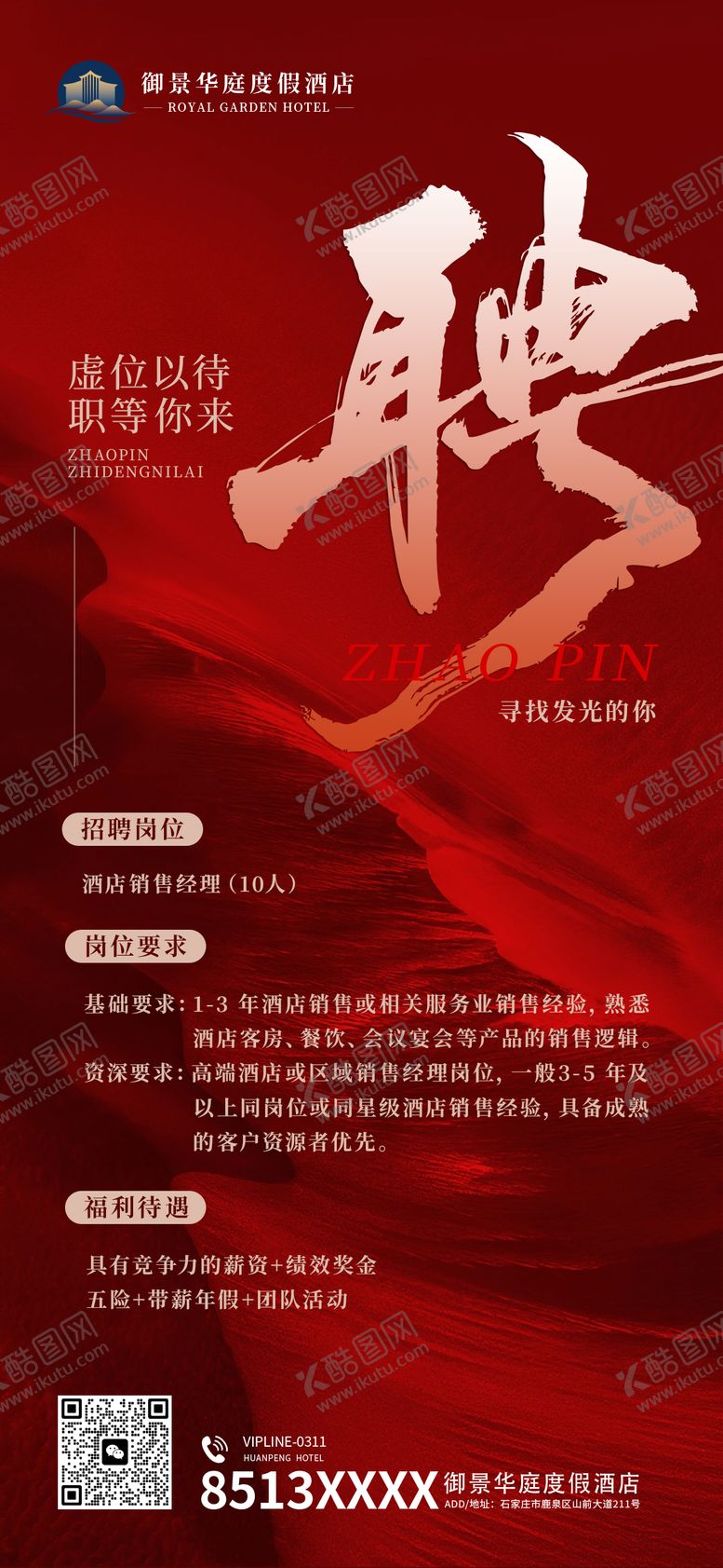 编号：65236602031900006205【酷图网】源文件下载-招聘海报 