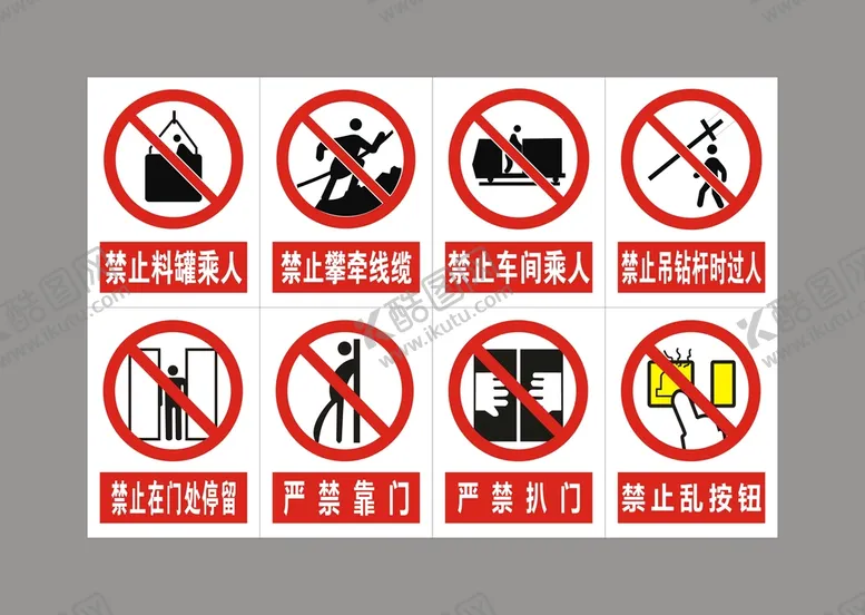编号：22840510201049302792【酷图网】源文件下载-禁止标识