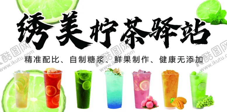 编号：66219802161948106305【酷图网】源文件下载-手打柠檬茶