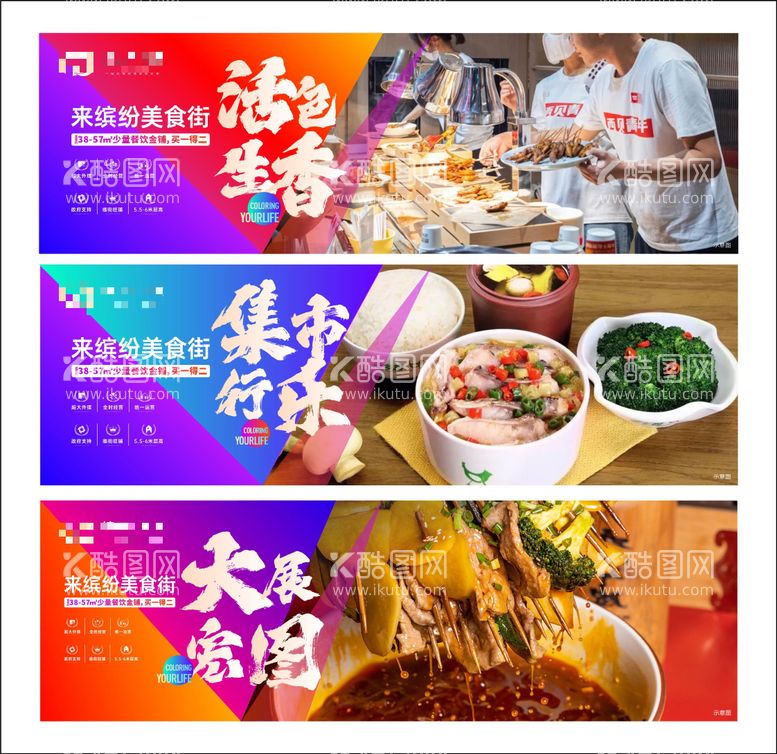 编号：71457512021247336679【酷图网】源文件下载-美食街招商业态围挡