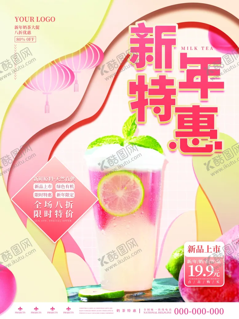 编号：75963010012339394597【酷图网】源文件下载-奶茶海报