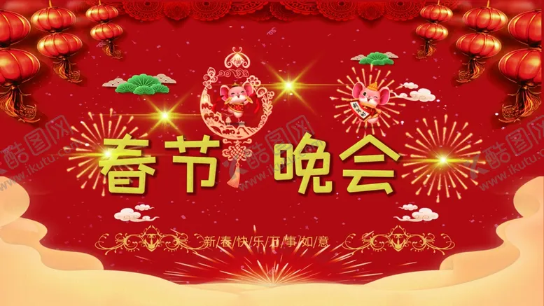 编号：32777303160145119722【酷图网】源文件下载-春节晚会