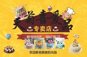 蛋糕店