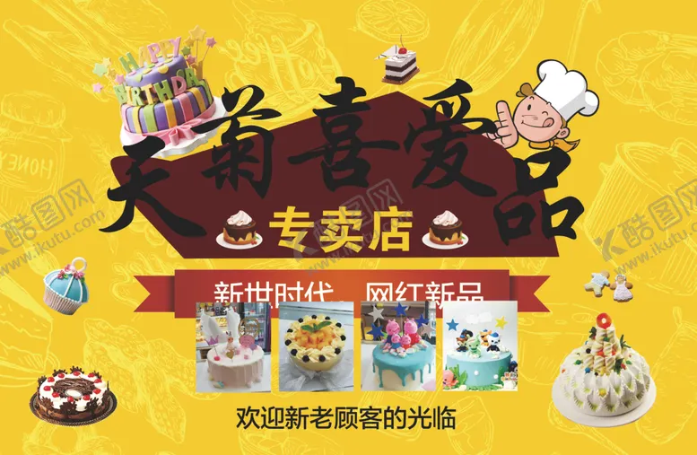 编号：74811506240029175479【酷图网】源文件下载-蛋糕店
