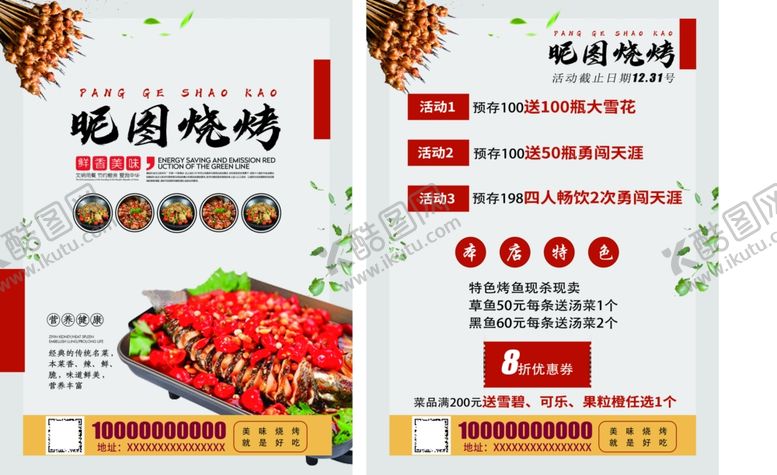 编号：81054410180804297402【酷图网】源文件下载-烧烤餐饮单页A4