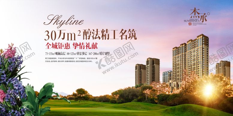 编号：28660210300422507896【酷图网】源文件下载-房地产海报