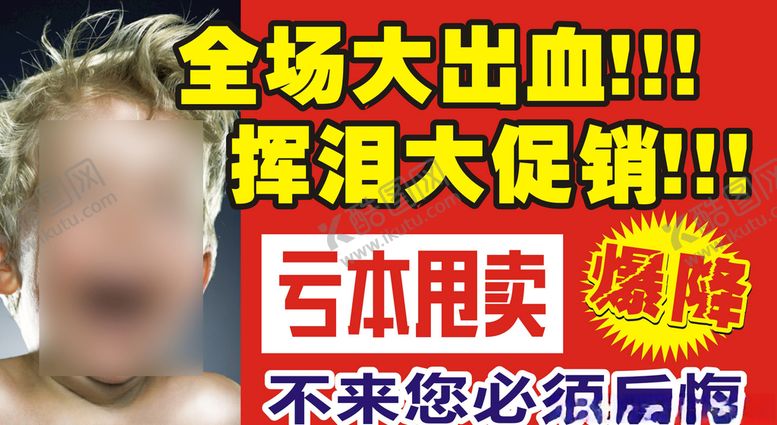 编号：81570209270117334776【酷图网】源文件下载-清仓大甩卖促销