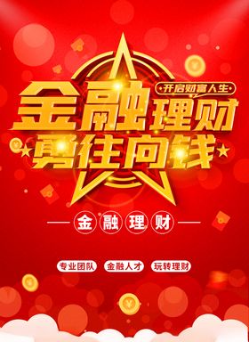 金融理财
