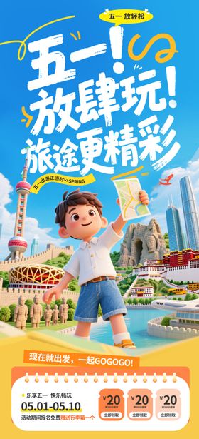 五一欢乐行童趣精彩瞬间