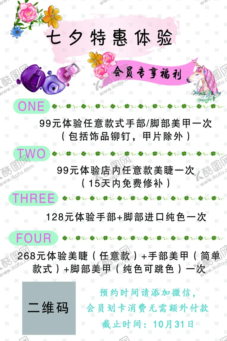 编号：47743406171352263454【酷图网】源文件下载-美甲美睫