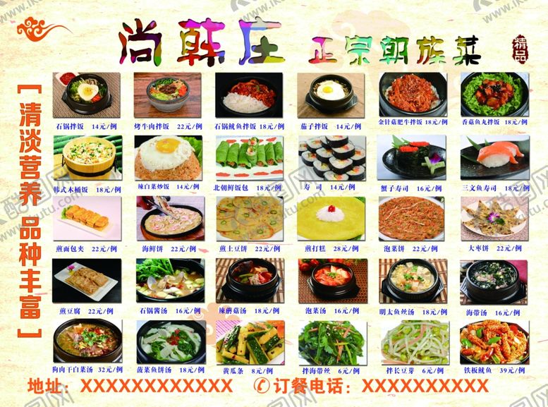 编号：22899305082147126088【酷图网】源文件下载-朝族韩式