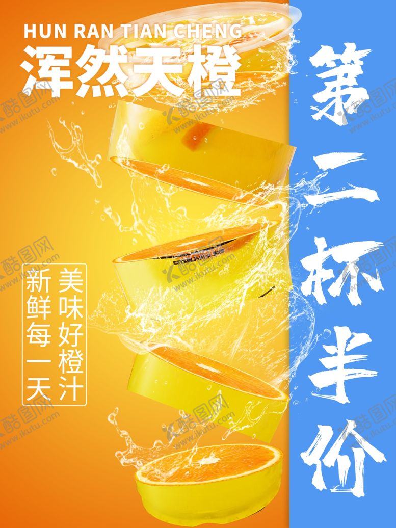 编号：38003209141605352172【酷图网】源文件下载-橙汁