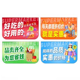 超市促销标语展示