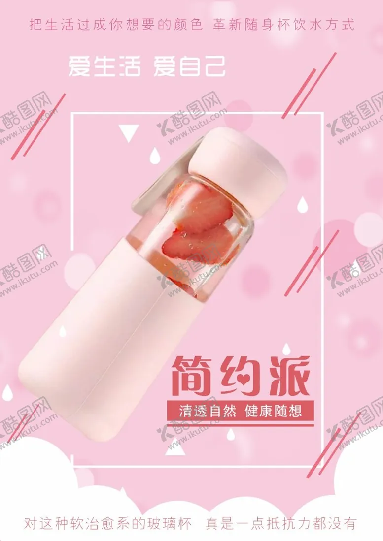 编号：15746502112232213128【酷图网】源文件下载-网红水杯海报