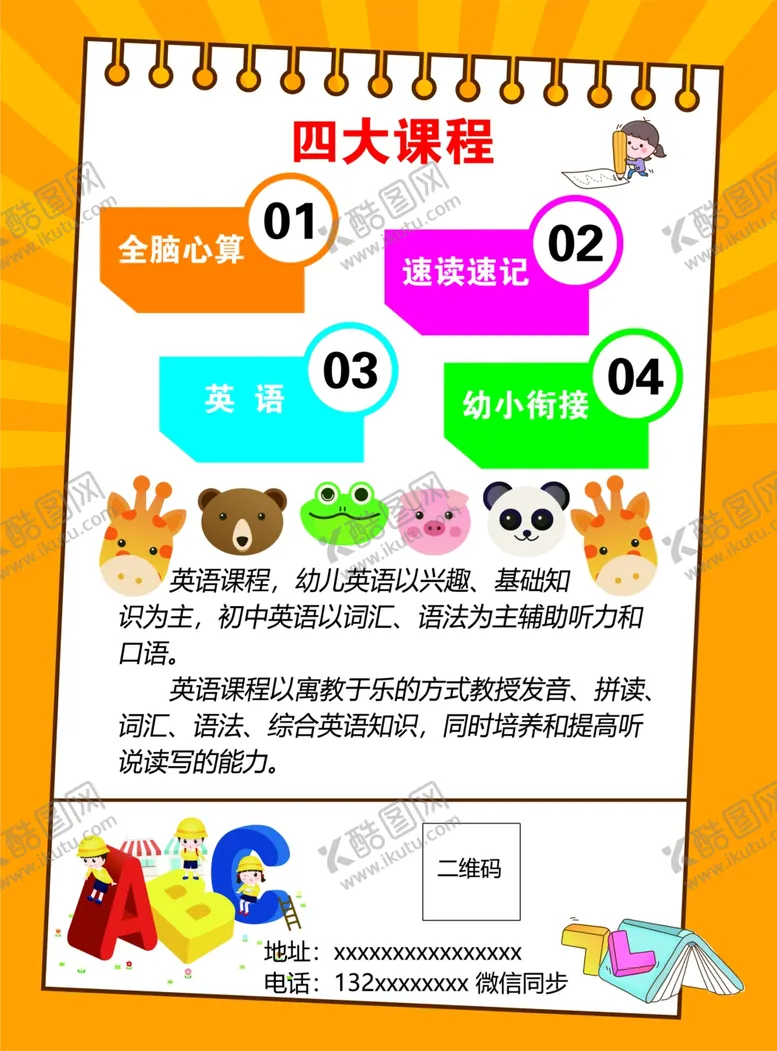 编号：83798205061933492060【酷图网】源文件下载-教育宣传单