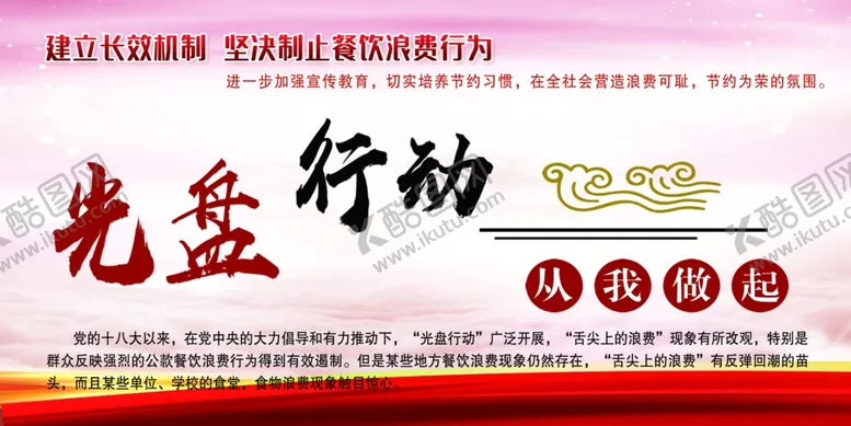 编号：60176606151405018970【酷图网】源文件下载-光盘行动