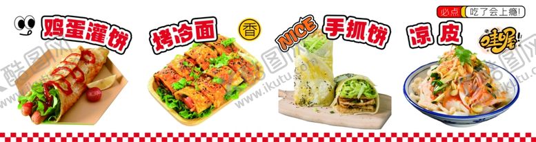 编号：98304104081405369559【酷图网】源文件下载-多样美味小吃展示