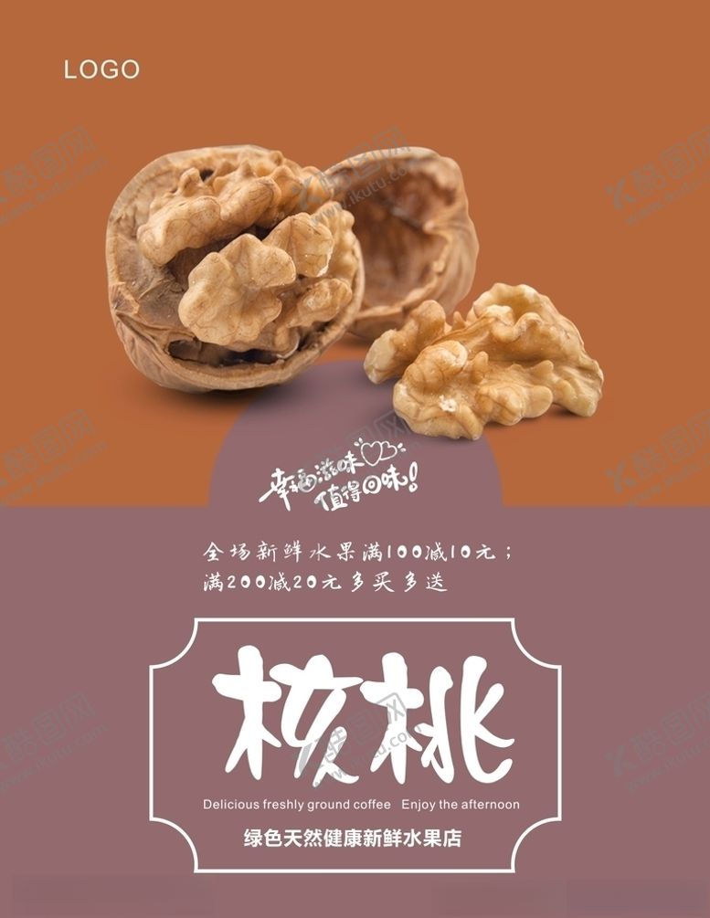 编号：44396905011230254477【酷图网】源文件下载-核桃海报