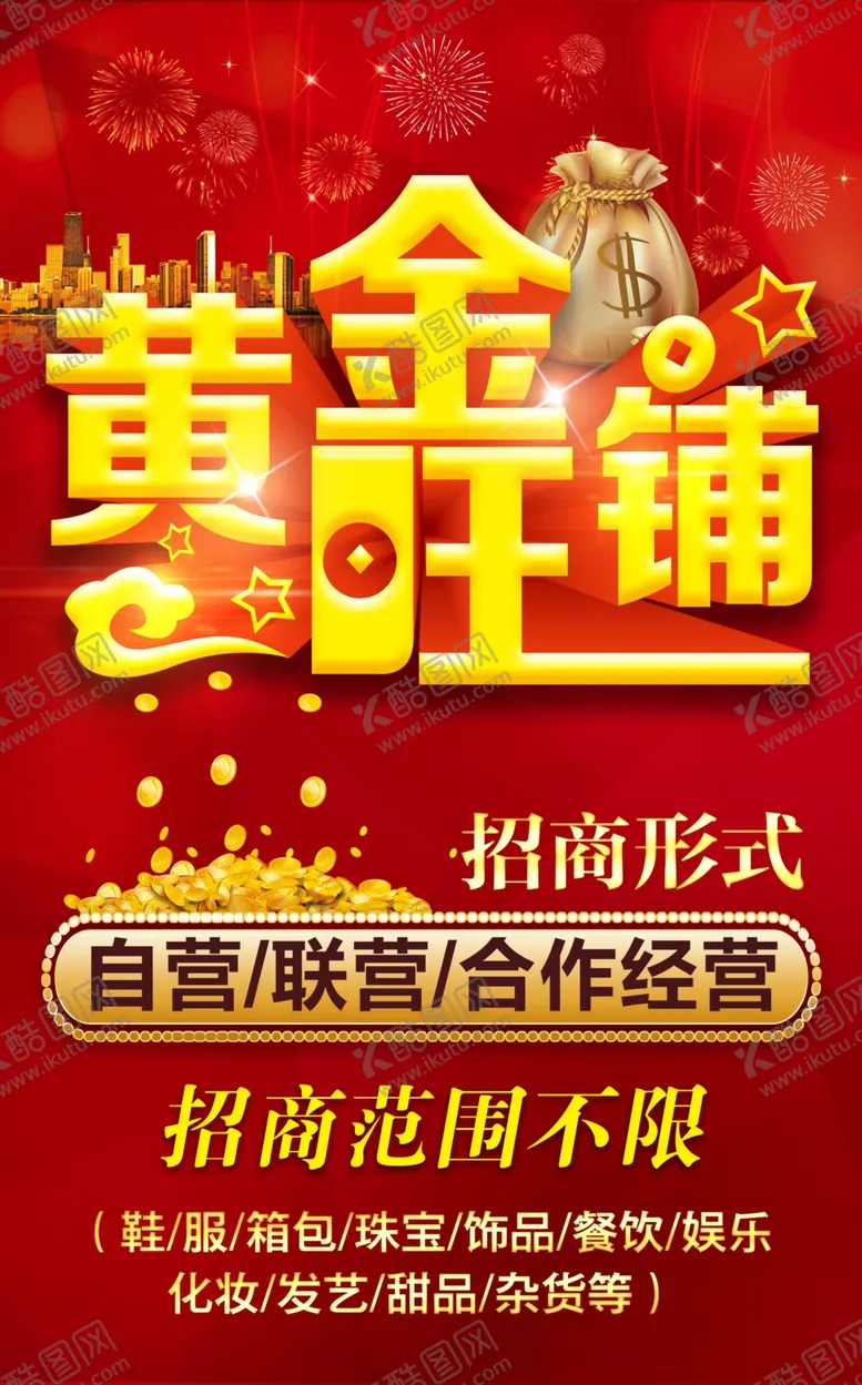 编号：98172201151552559669【酷图网】源文件下载-招商