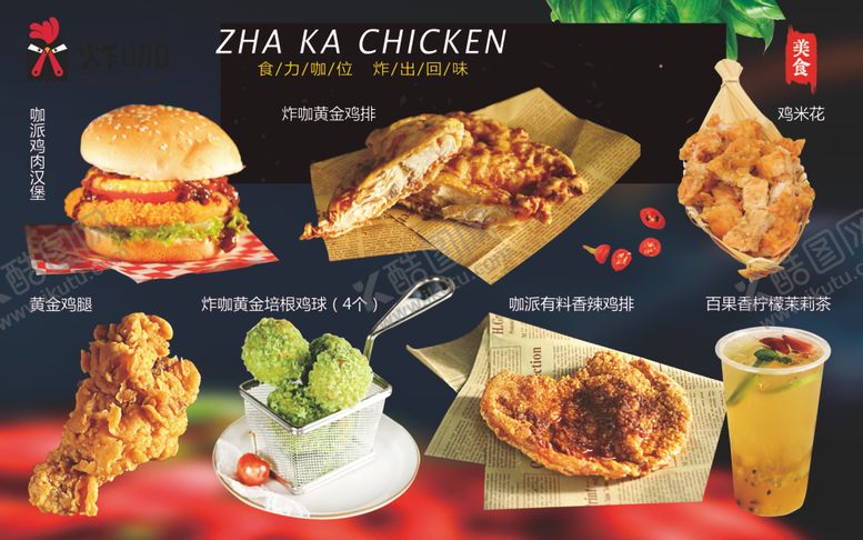 编号：83906706180152136154【酷图网】源文件下载-快餐店广告