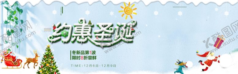 编号：43130507010341122174【酷图网】源文件下载-圣诞节